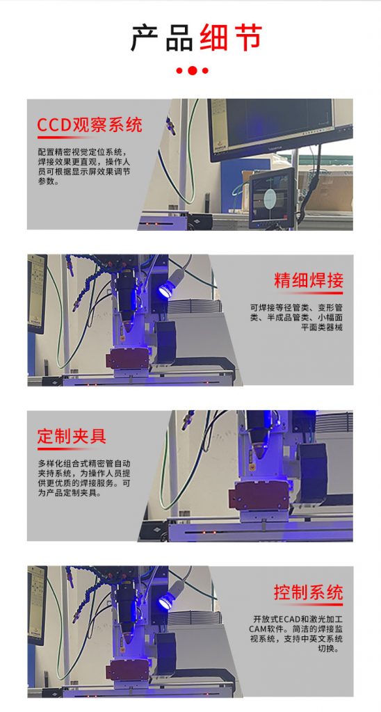 台面式光纤传导激光焊接机插图4